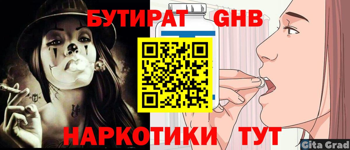 Бутират жидкий экстази  Вход с VPN  Мирный 