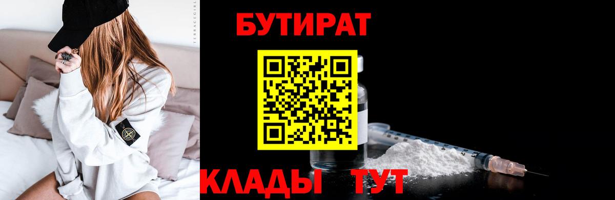 БУТИРАТ GHB Мирный