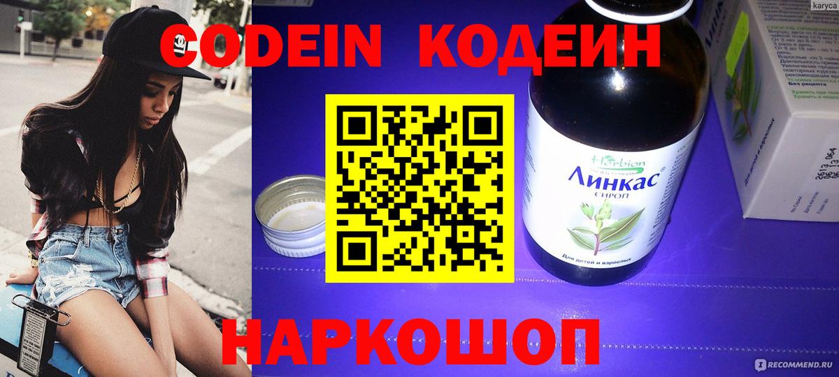Кодеин напиток Lean (лин) Мирный