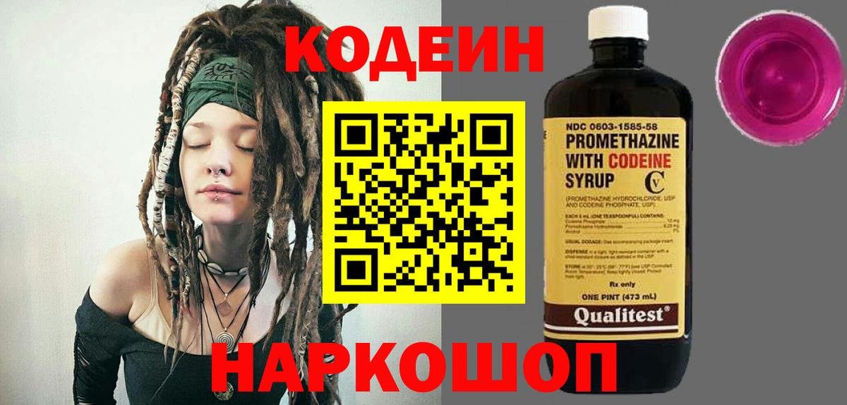 Codein напиток Lean (лин)  Вход с VPN  Мирный  Кодеин напиток Lean (лин) 
