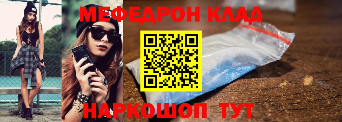 Мефедрон кристаллы Мирный