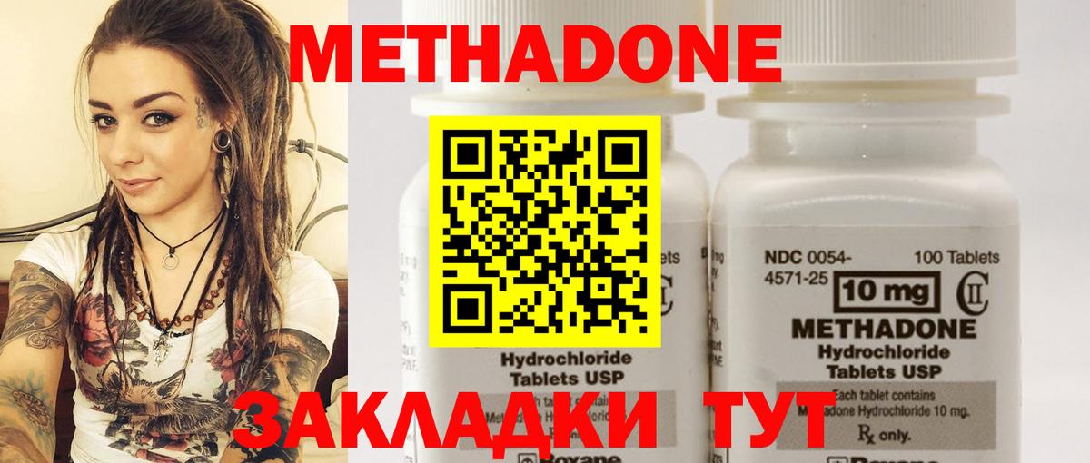 МЕТАДОН VHQ Мирный